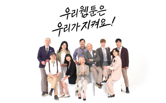 만화·웹툰 불법 유통 사이트 이용 근절 캠페인 이미지. (왼쪽 위부터 시계방향) '바퀴멘터리' 박바퀴 작가, '리니지' 신일숙 작가, '윌유메리미' 마인드C 작가, '신과함께' 주호민 작가, '바나나툰' 와나나 작가, '랜덤채팅의 그녀' 박은혁 작가, '허니블러드' 이나래 작가, '어글리후드' 미애 작가, '자취로운 생활' 츄카피 작가, '미생' 윤태호 작가.   콘진원 제공